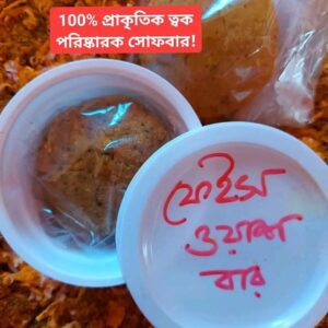 Home সাজনি'স ম্যাজিক্যাল ফেইসওয়াশবার